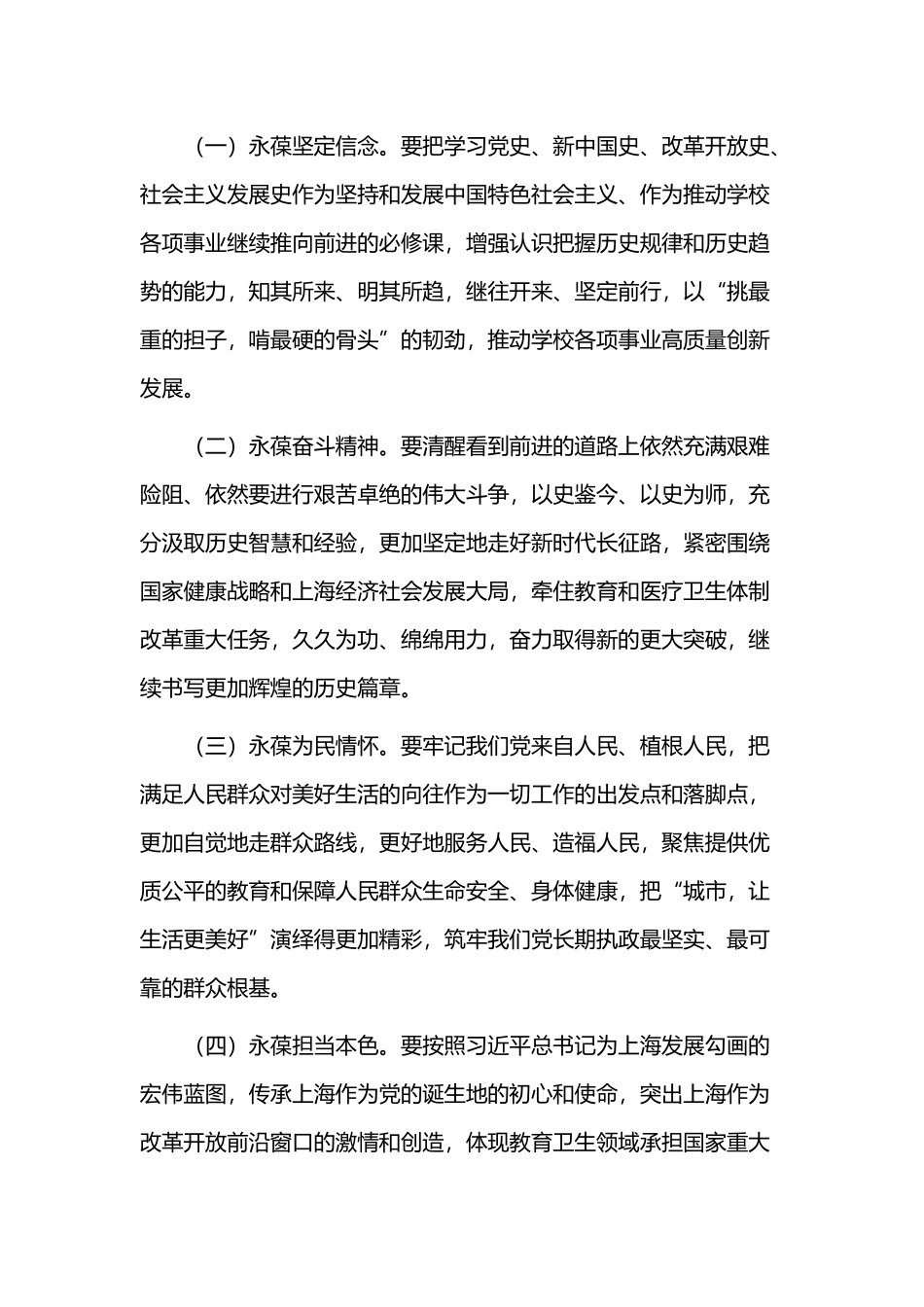 党史学习教育实施方案.docx_第2页