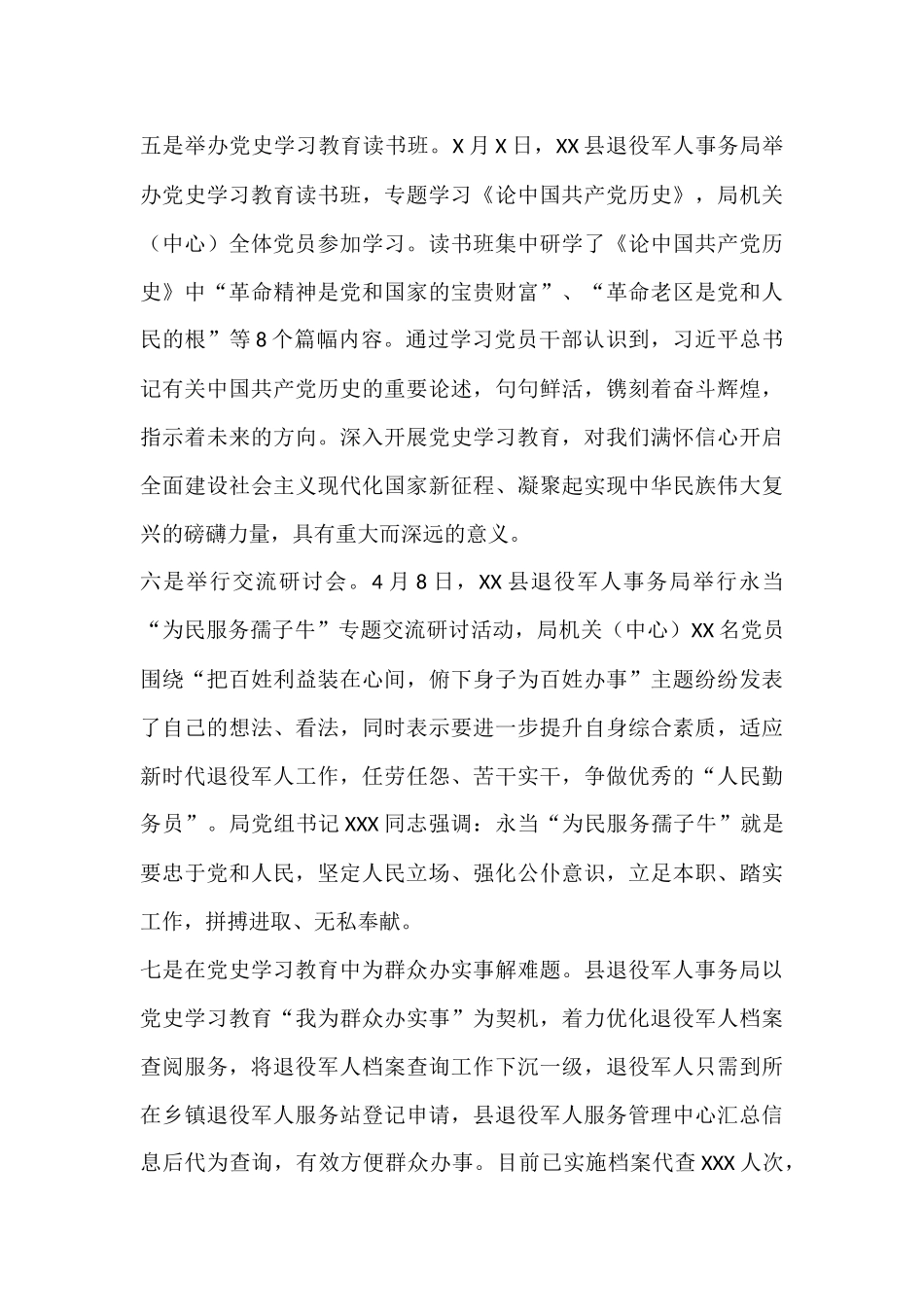 基层单位党史学习工作总结汇报4篇.docx_第3页