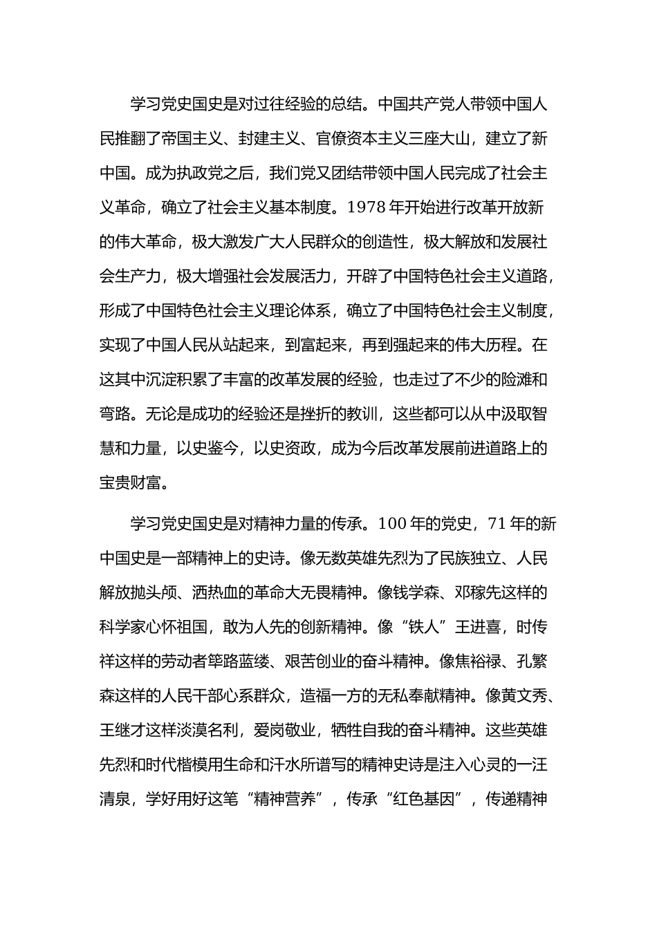 学党史跟党走心得体会四篇.docx_第2页
