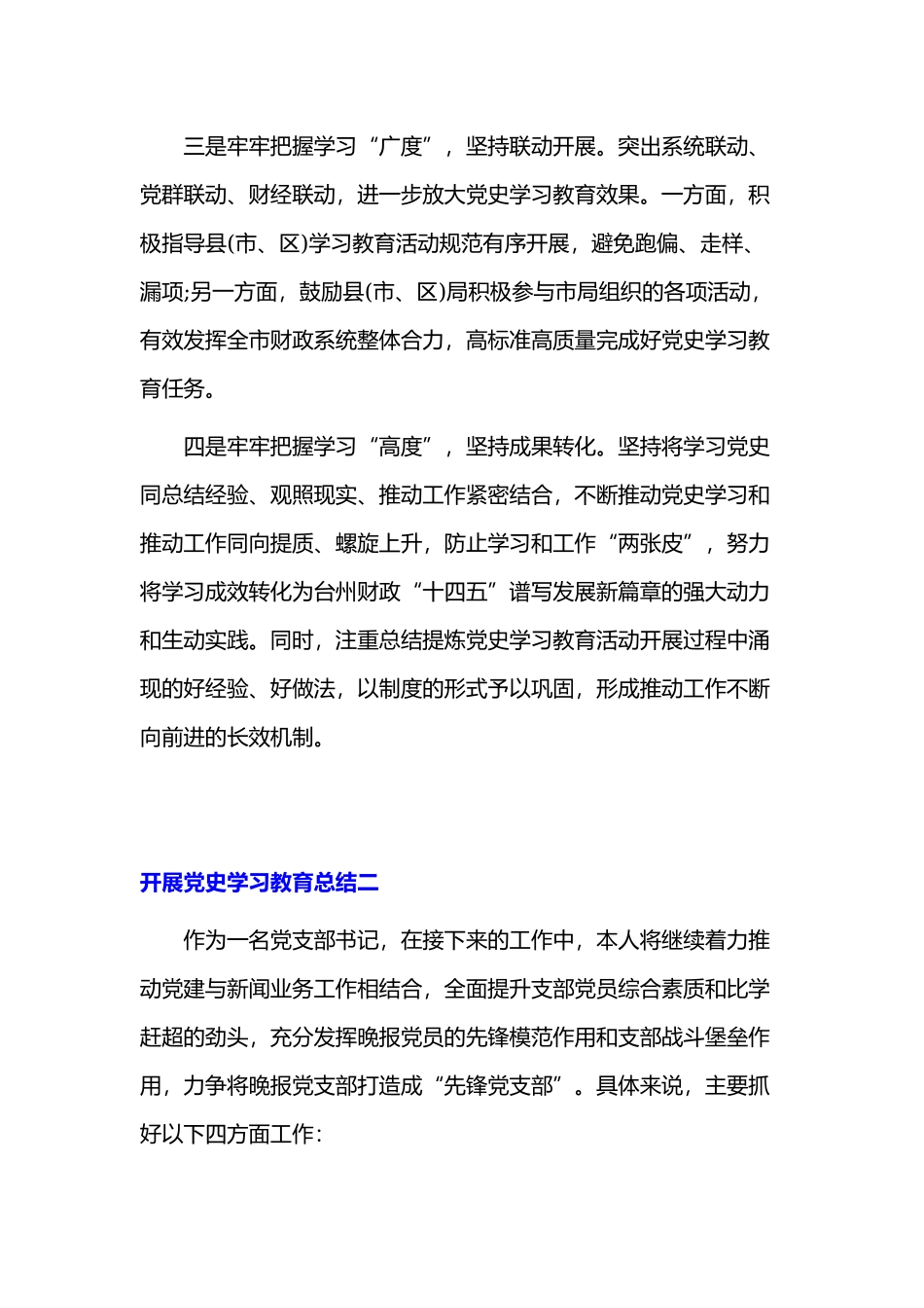 开展党史学习教育总结.docx_第2页
