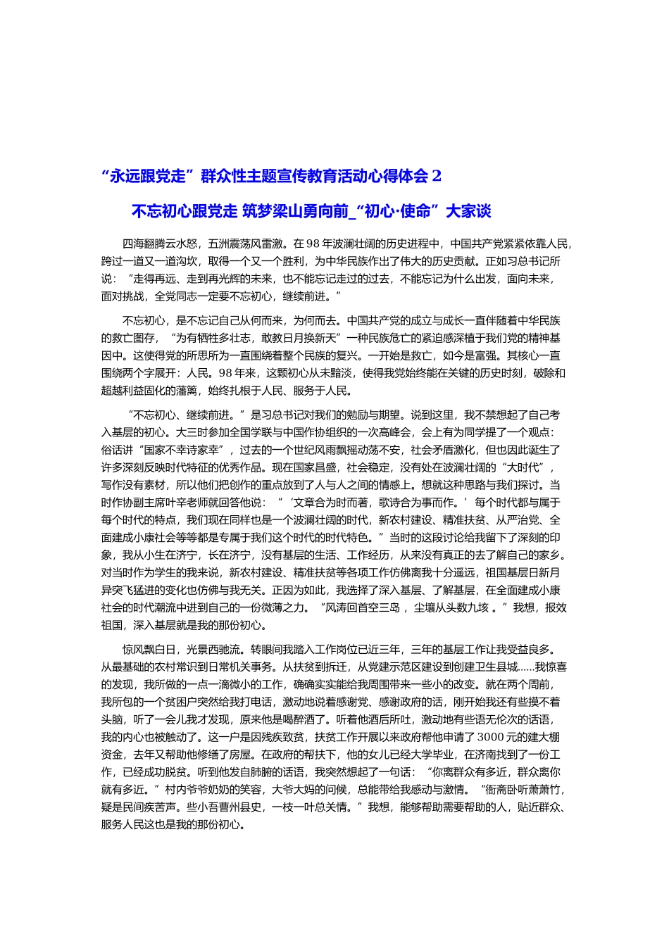 永远跟党走政治理论学习心得体会范文5篇.docx_第2页