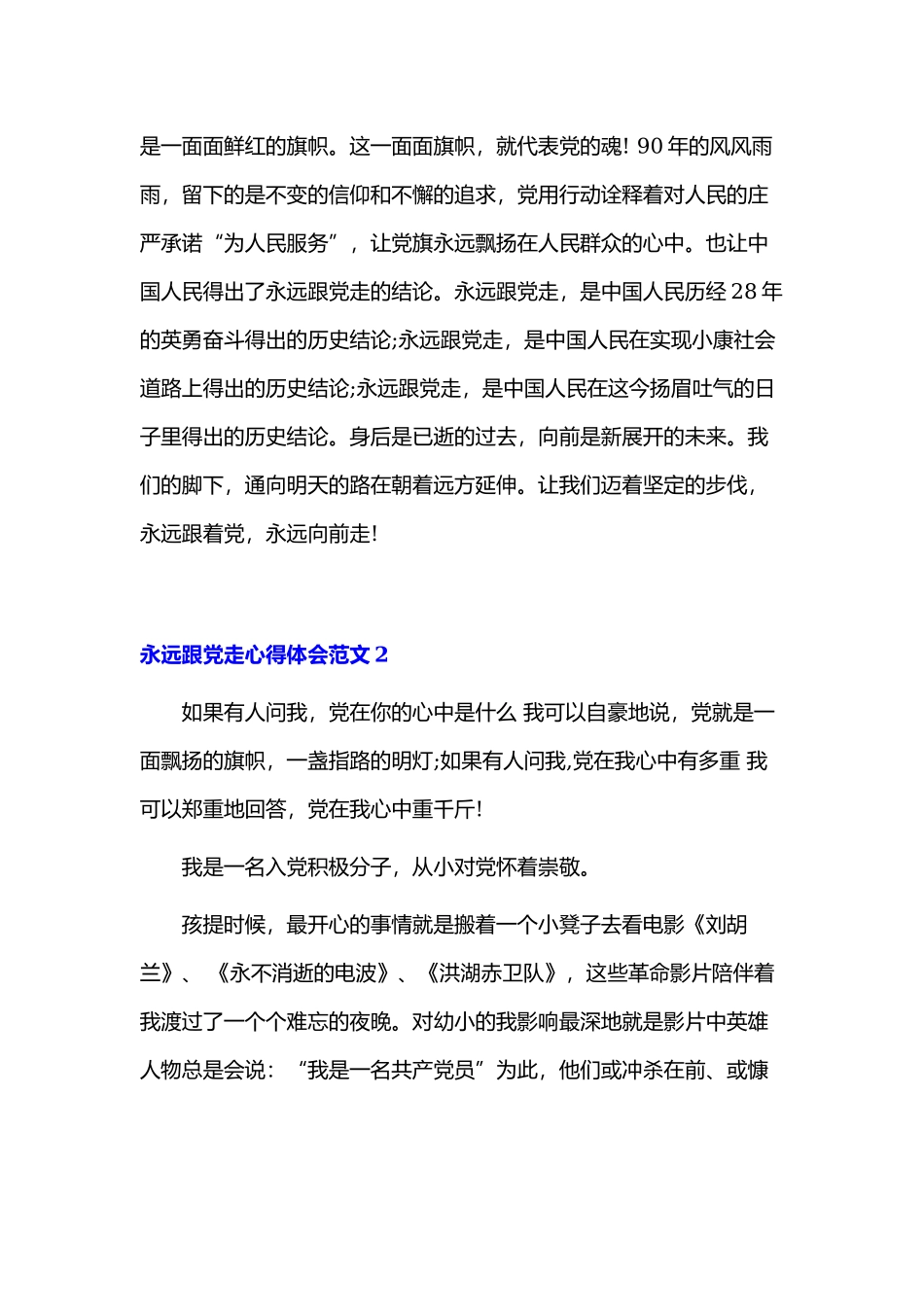 永远跟党走政治理论学习心得体会范文3篇.docx_第3页