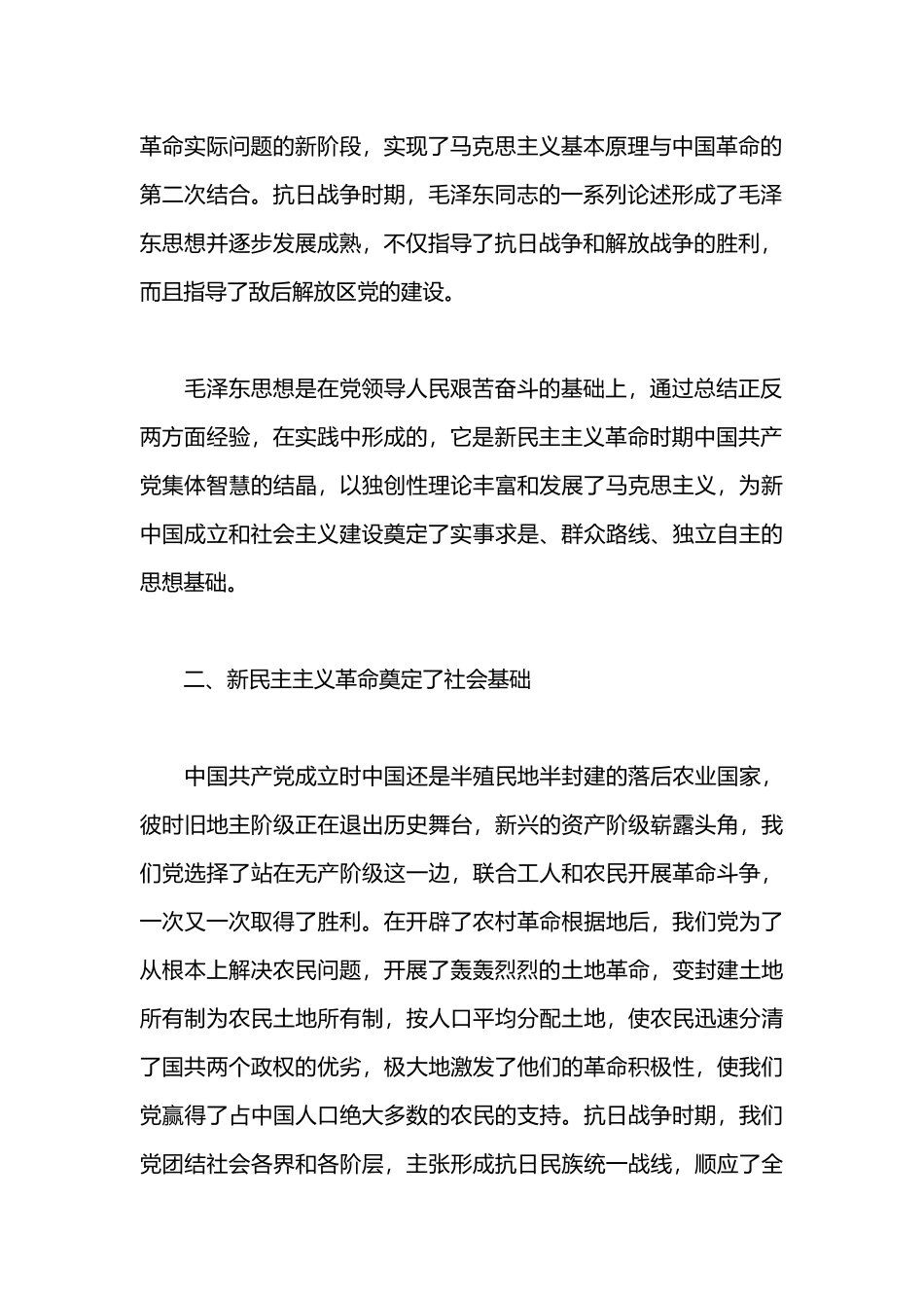新民主主义革命历史学习心得范文.docx_第2页