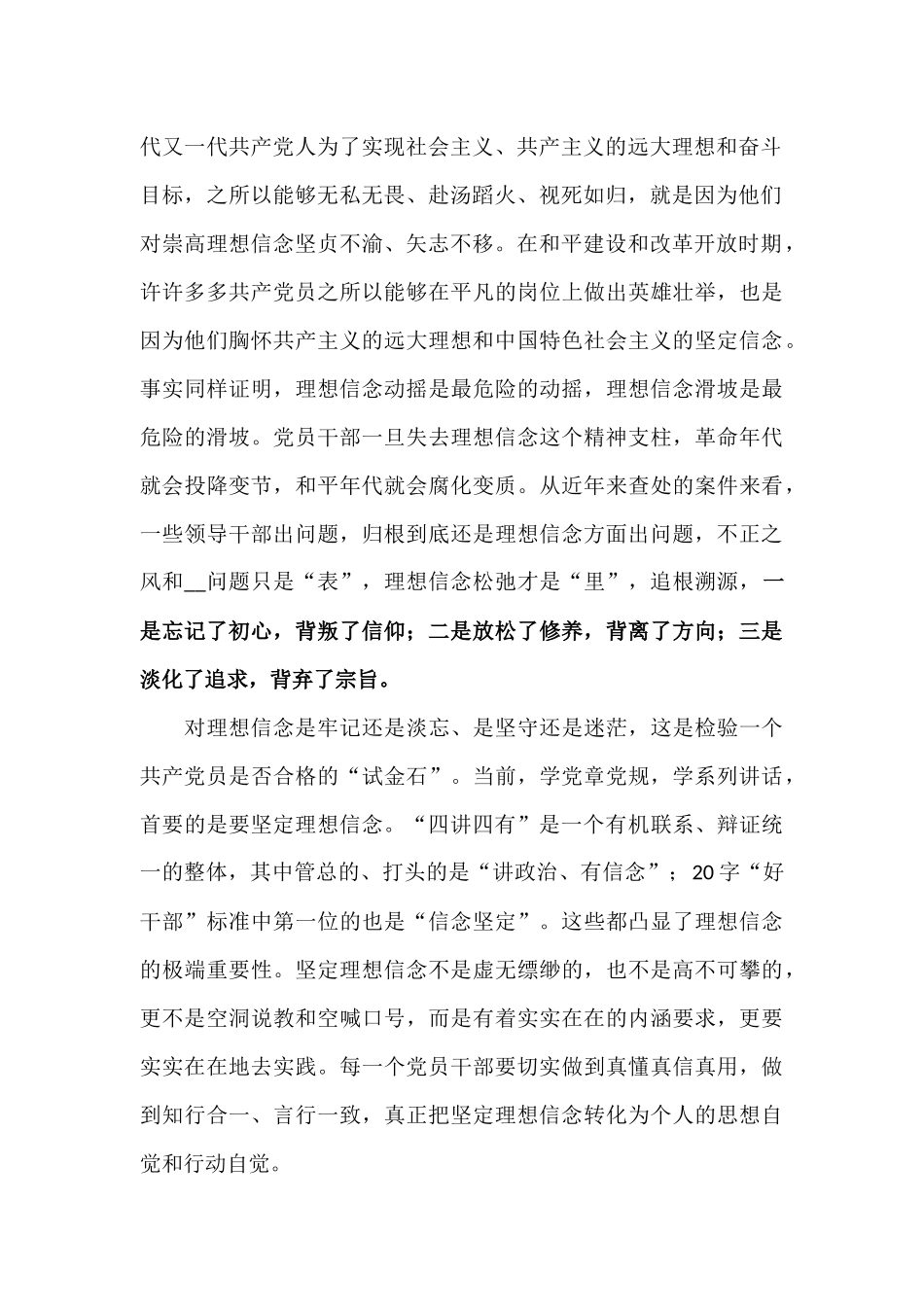 在“坚定理想信念明确政治方向”专题学习讨论会上的发言材料.docx_第2页