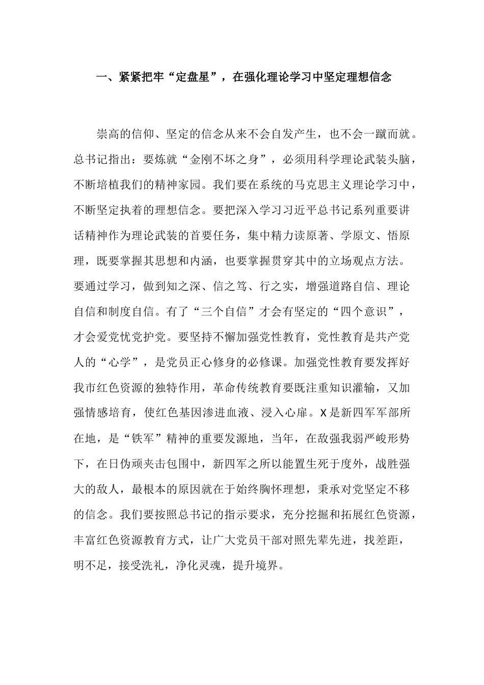 在“坚定理想信念明确政治方向”专题学习讨论会上的发言材料.docx_第3页