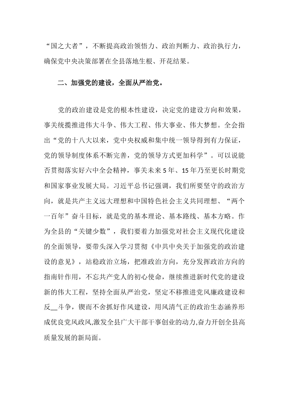 学习贯彻全会精神讨会上研讨发言两篇.docx_第3页