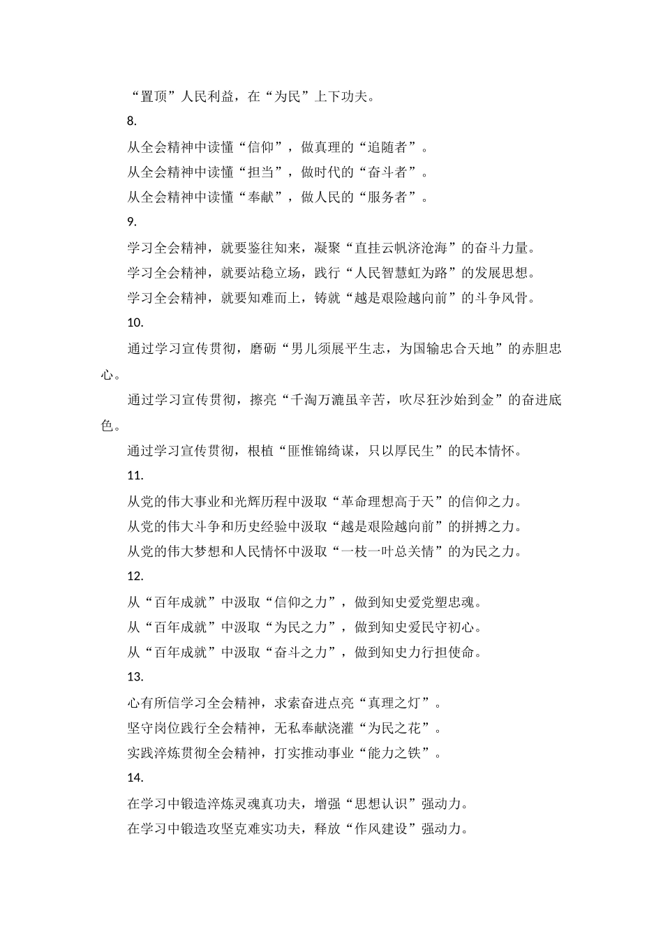 学习贯彻全会精神部署会讲话提纲思路30例.docx_第2页
