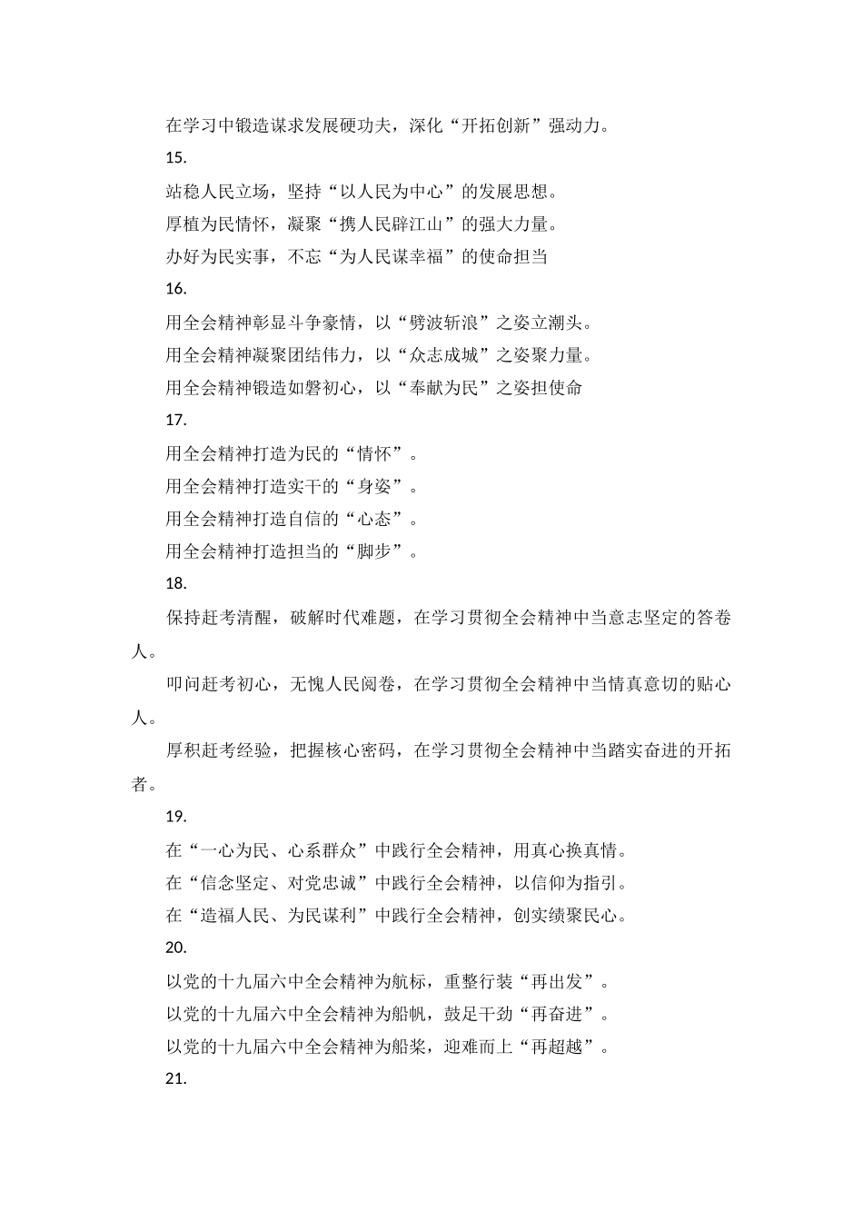 学习贯彻全会精神部署会讲话提纲思路30例.docx_第3页