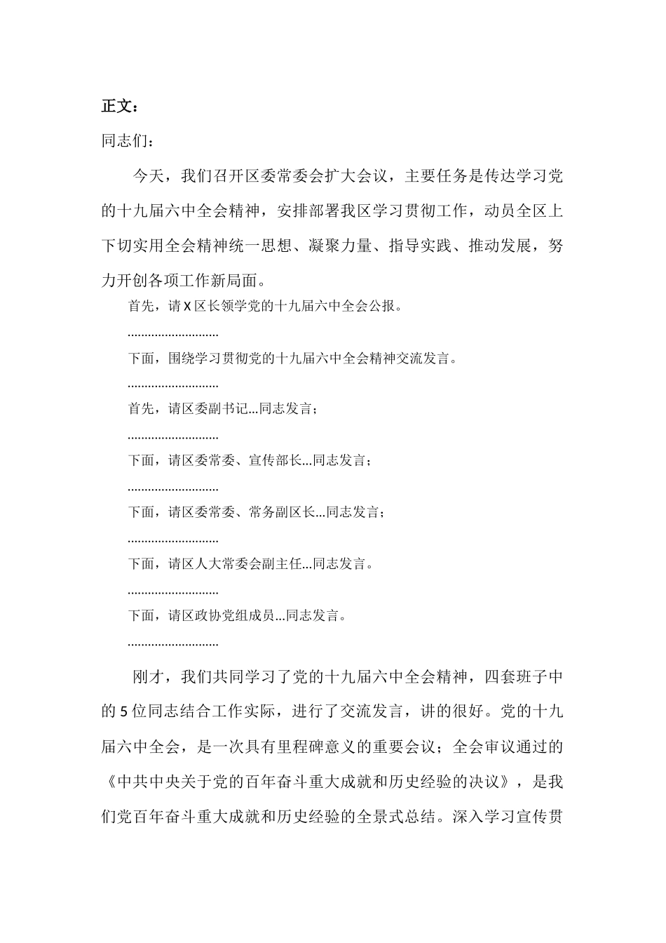 学习贯彻全会精神部署大会主持讲话发言材料.docx_第2页