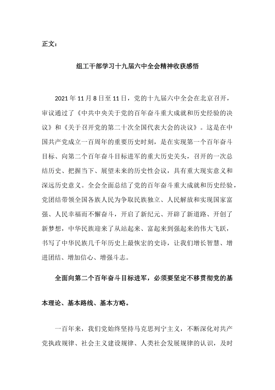 学习贯彻全会精神心得体会-四篇.docx_第2页