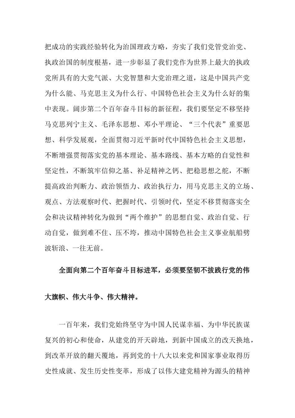 学习贯彻全会精神心得体会-四篇.docx_第3页