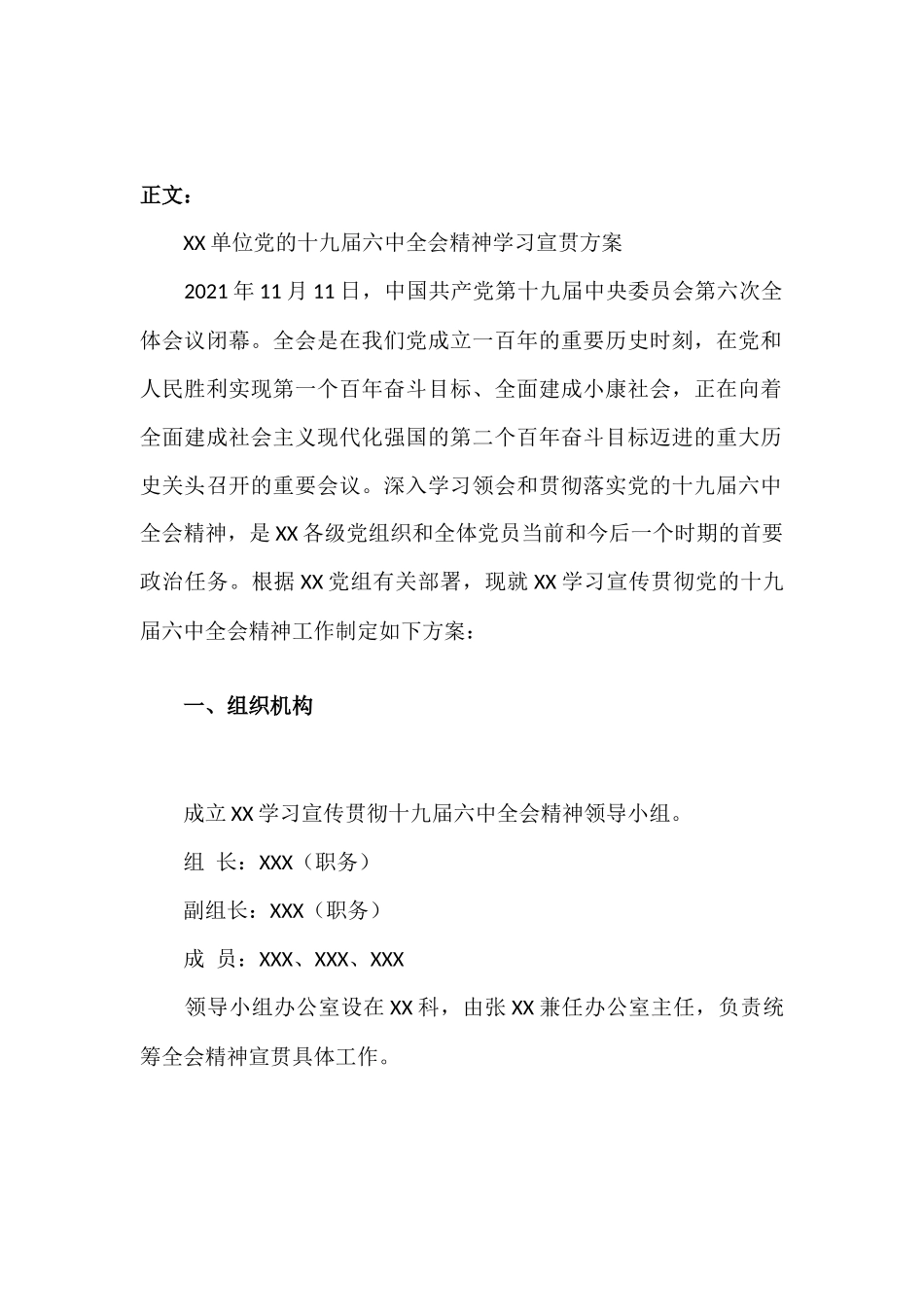 XX单位学习贯彻全会精神学习宣贯方案.docx_第2页
