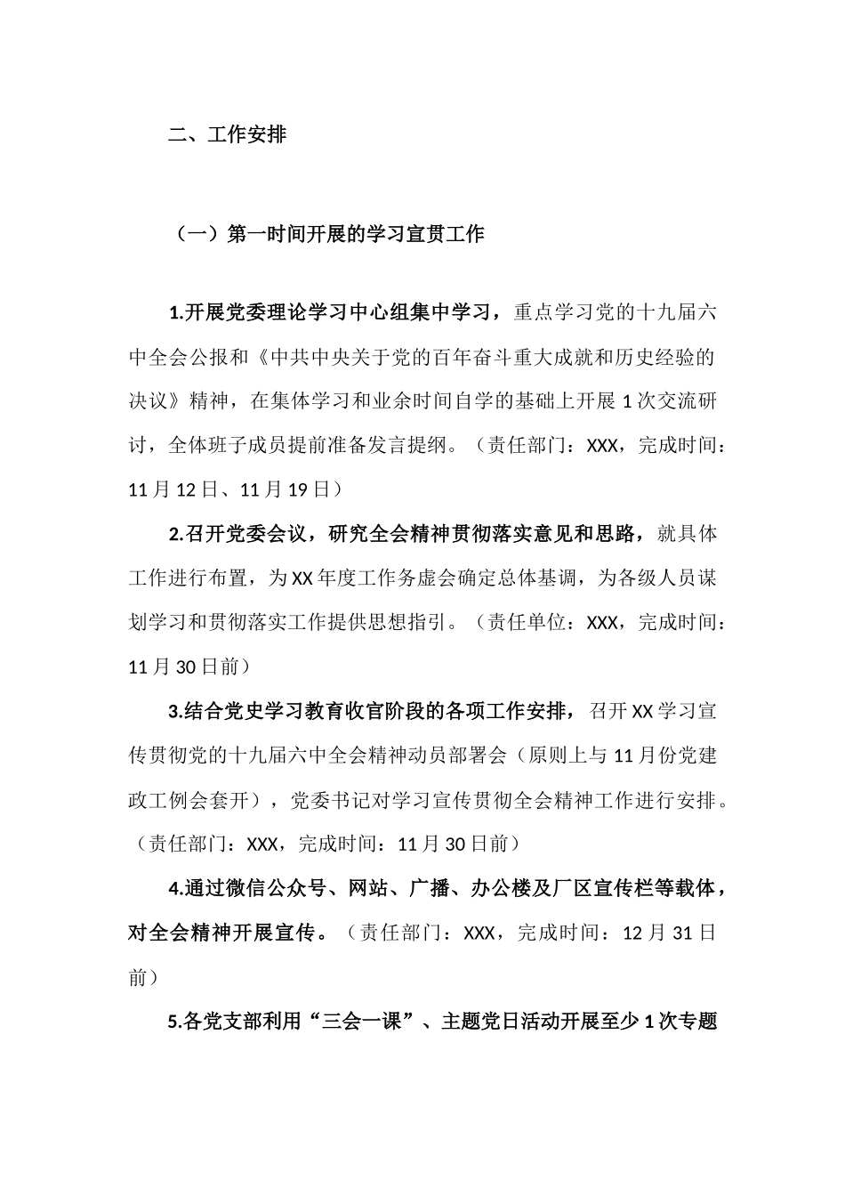 XX单位学习贯彻全会精神学习宣贯方案.docx_第3页