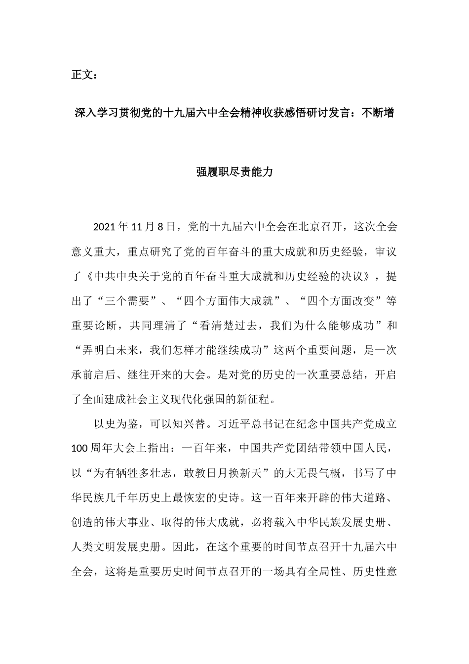 深入学习贯彻全会精神心得体会研讨发言三篇.docx_第2页