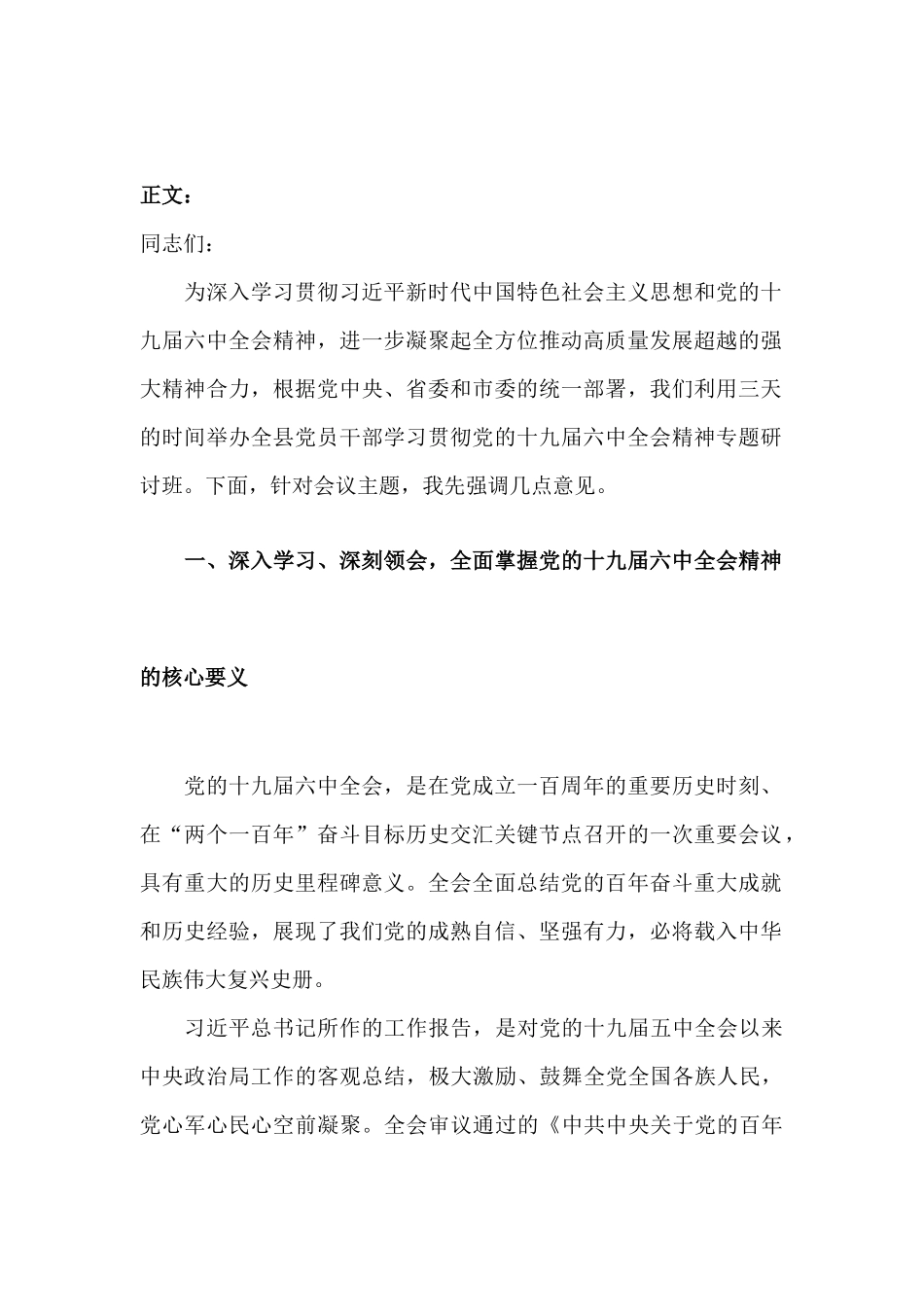 学习贯彻全会精神专题研讨班开班动员会讲话.docx_第2页