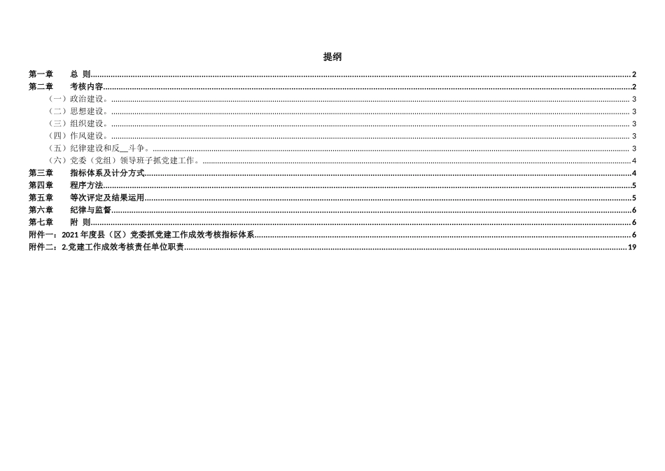 党建工作成效考核办法.docx_第1页