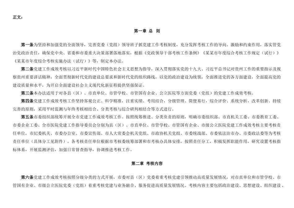 党建工作成效考核办法.docx_第2页