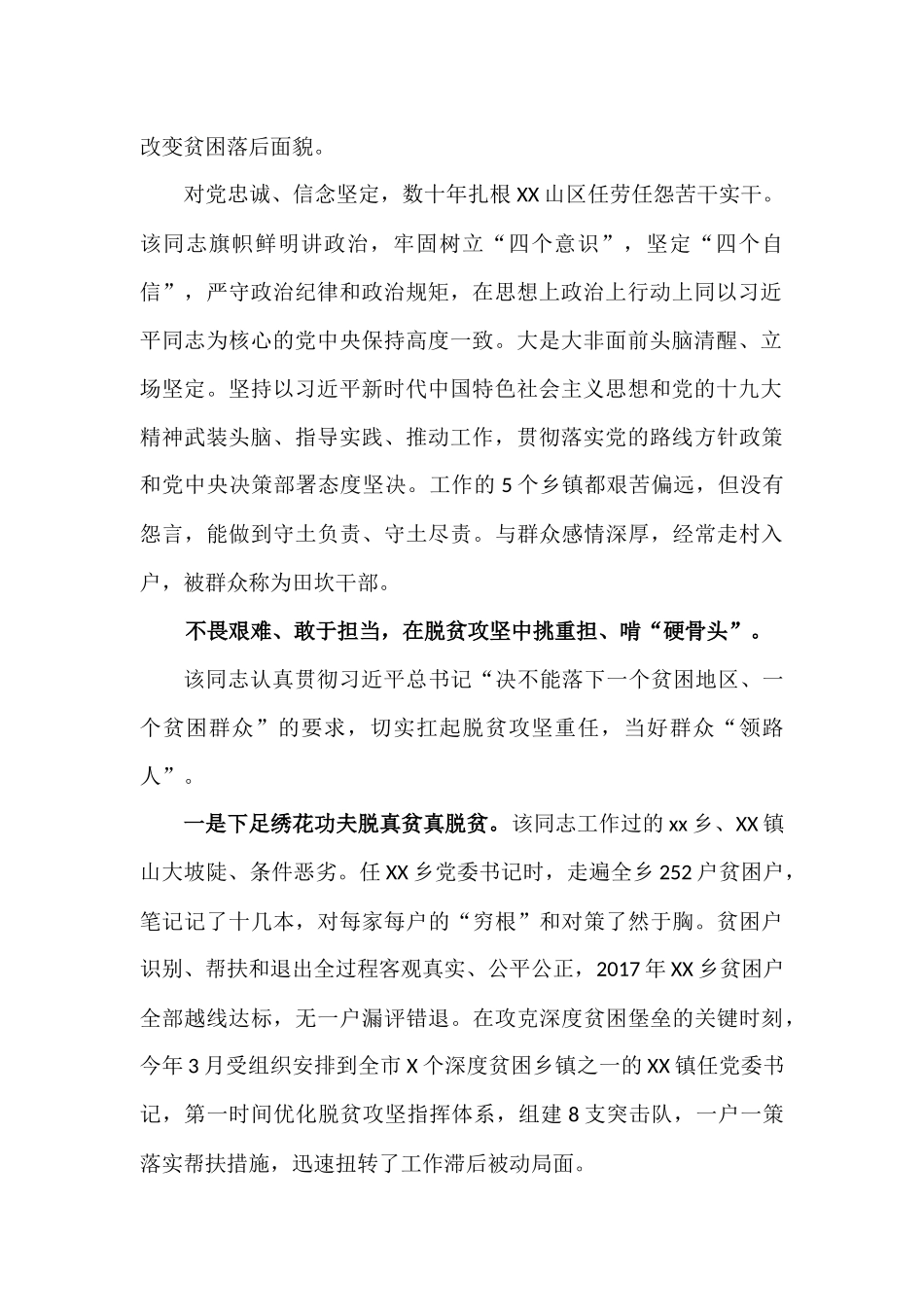 牢固树立“四个意识”坚定“四个自信”X镇党委书记事迹材料.docx_第2页