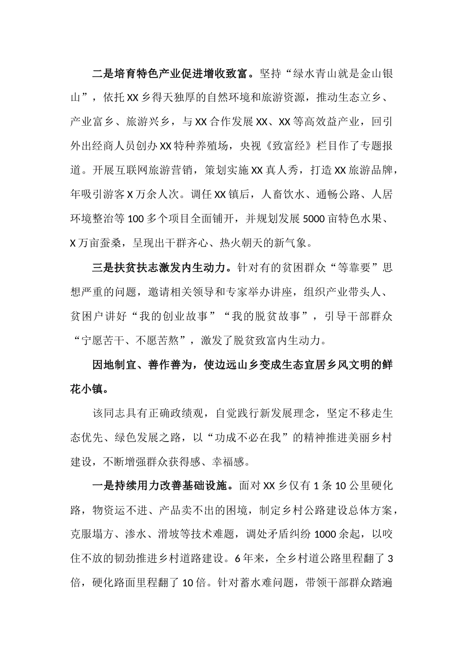 牢固树立“四个意识”坚定“四个自信”X镇党委书记事迹材料.docx_第3页