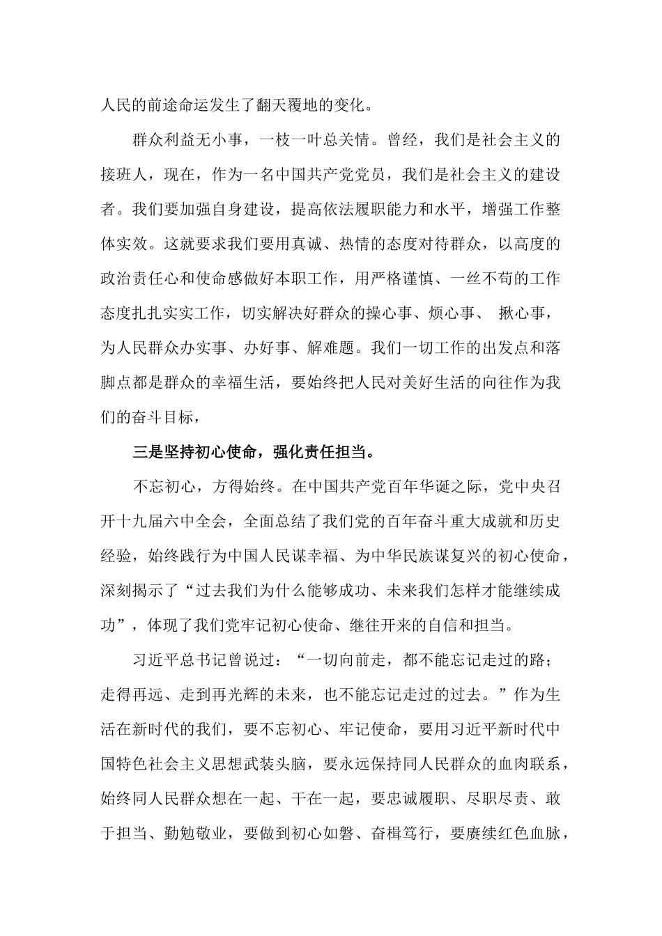 学习贯彻全会精神党课讲稿-赓续红色血脉争当新时代不懈奋斗者.docx_第3页