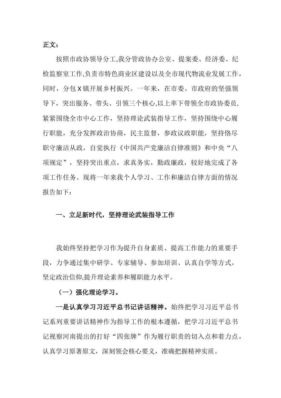 个人学习、工作和廉洁自律方面的情况汇报材料（述责述廉）.docx_第2页