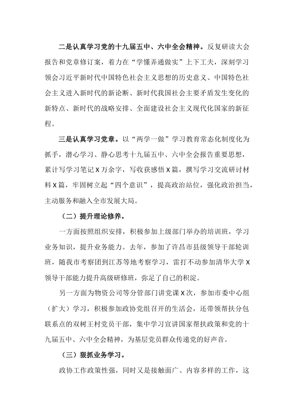 个人学习、工作和廉洁自律方面的情况汇报材料（述责述廉）.docx_第3页