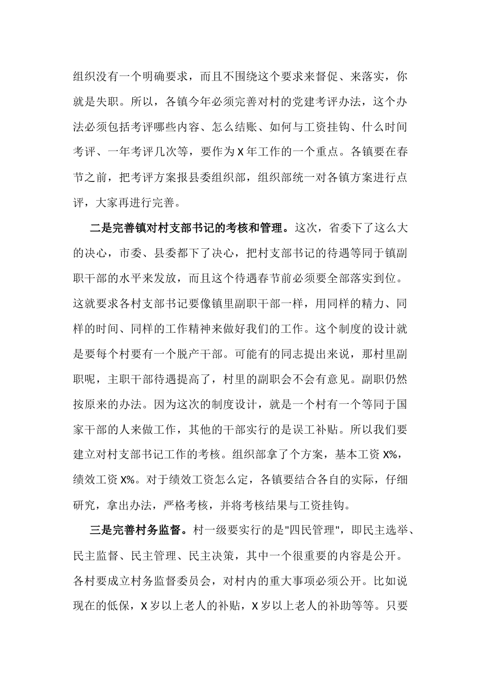 党委书记抓基层党建工作述职评议大会上的讲话发言.docx_第3页