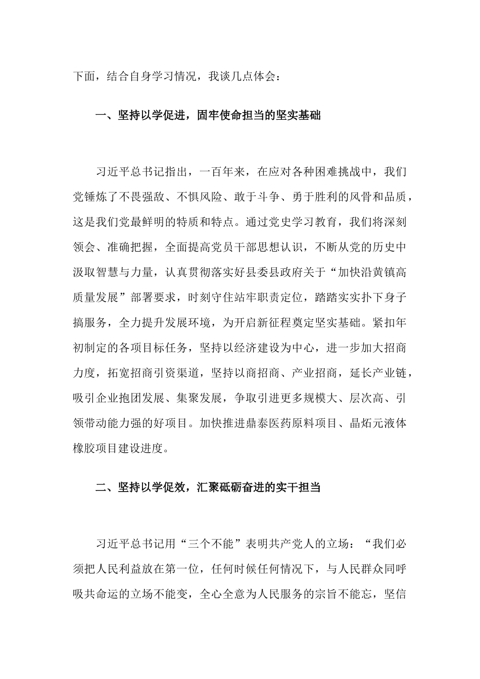 在理论学习中心组读书班上的发言讲话材料.docx_第2页