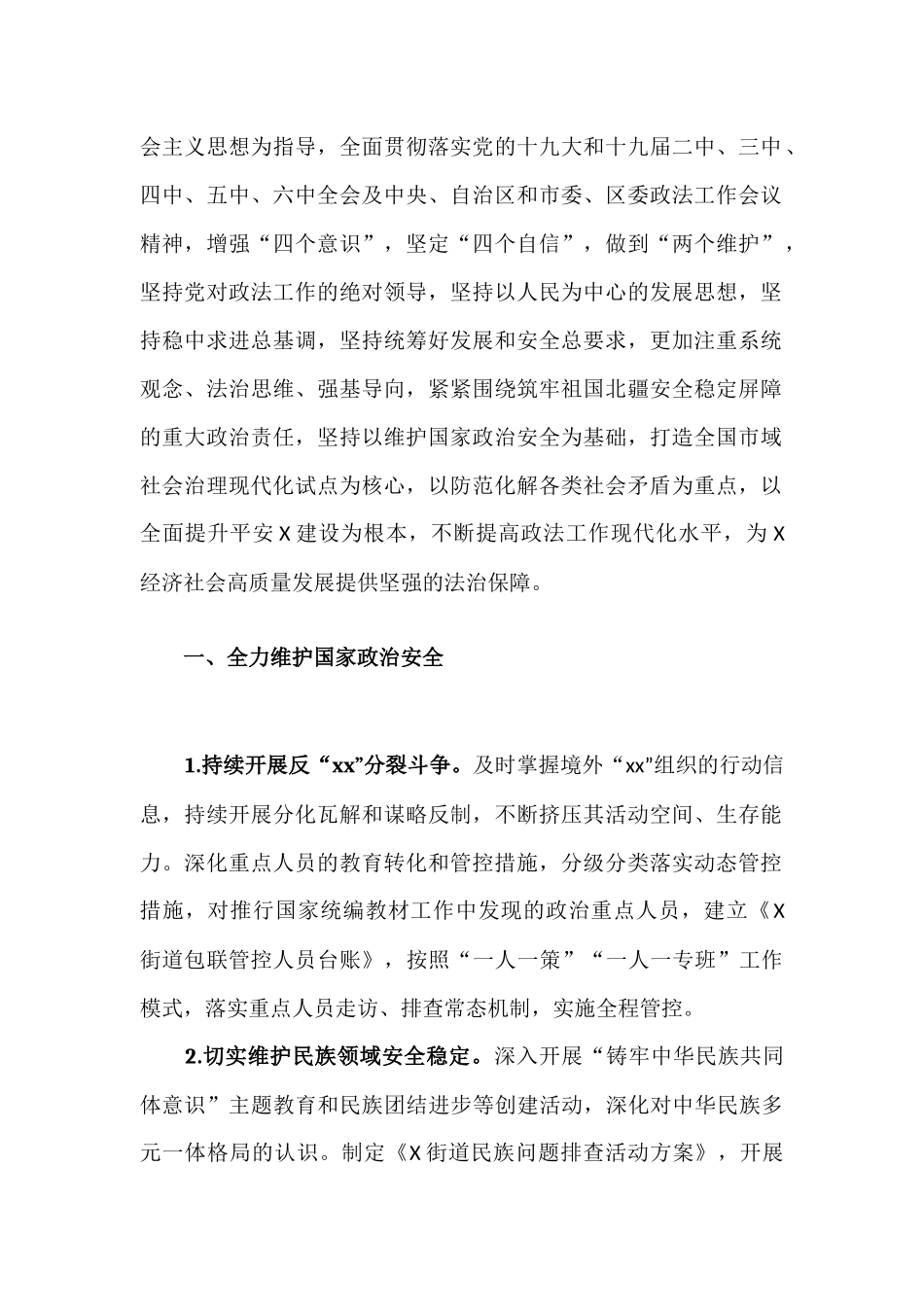 X街道2022年度工作要点汇报材料.docx_第2页