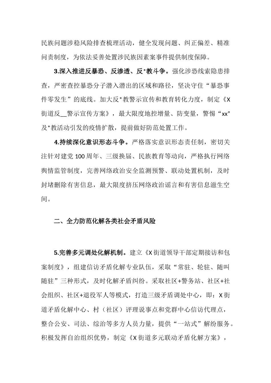 X街道2022年度工作要点汇报材料.docx_第3页