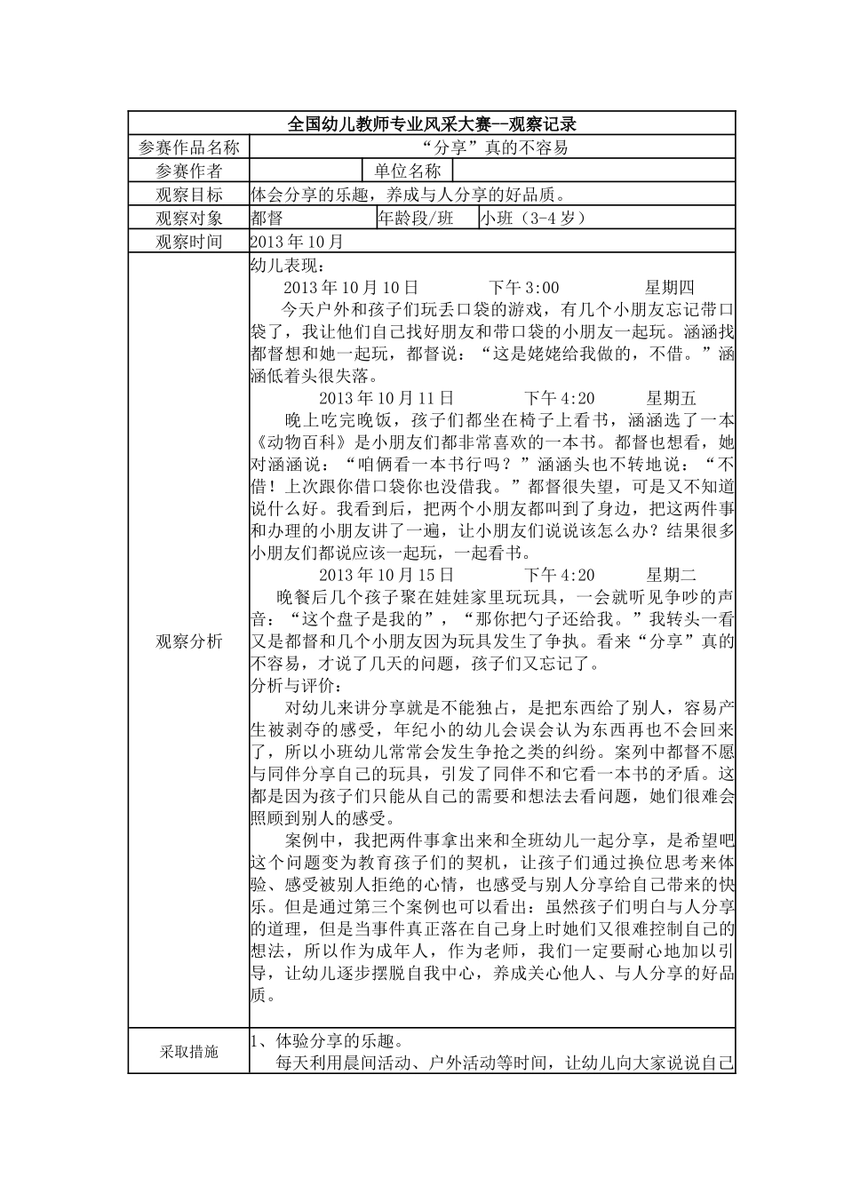 【二等奖观察记录】小班 “分享”真的不容易.docx_第1页