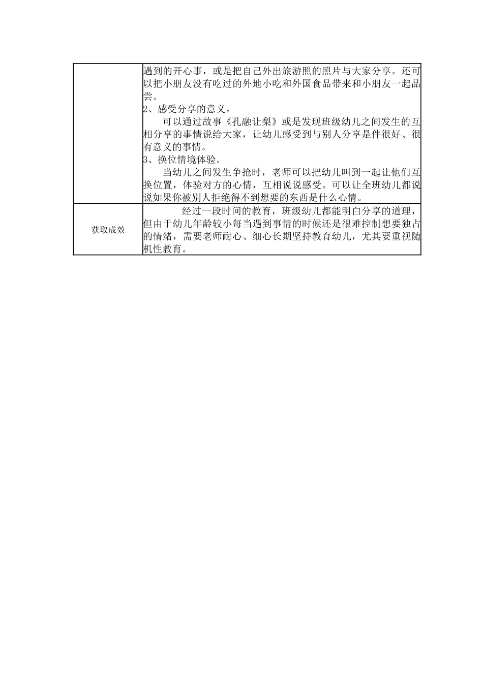 【二等奖观察记录】小班 “分享”真的不容易.docx_第2页