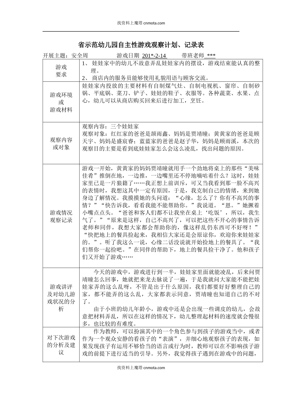 幼儿园小班区域游戏108篇.docx_第2页