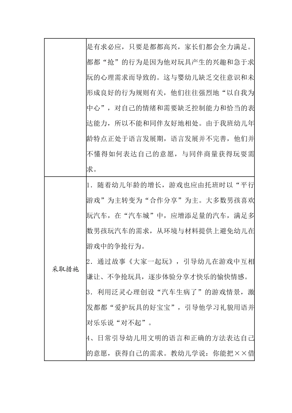 【二等奖观察记录】小班 《都都分享记》.docx_第2页