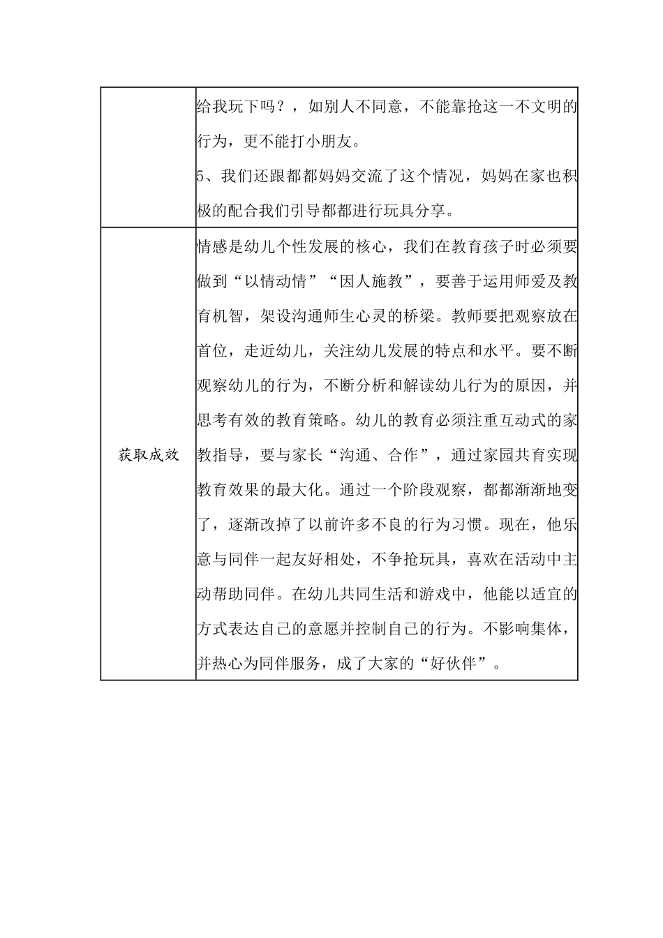 【二等奖观察记录】小班 《都都分享记》.docx_第3页