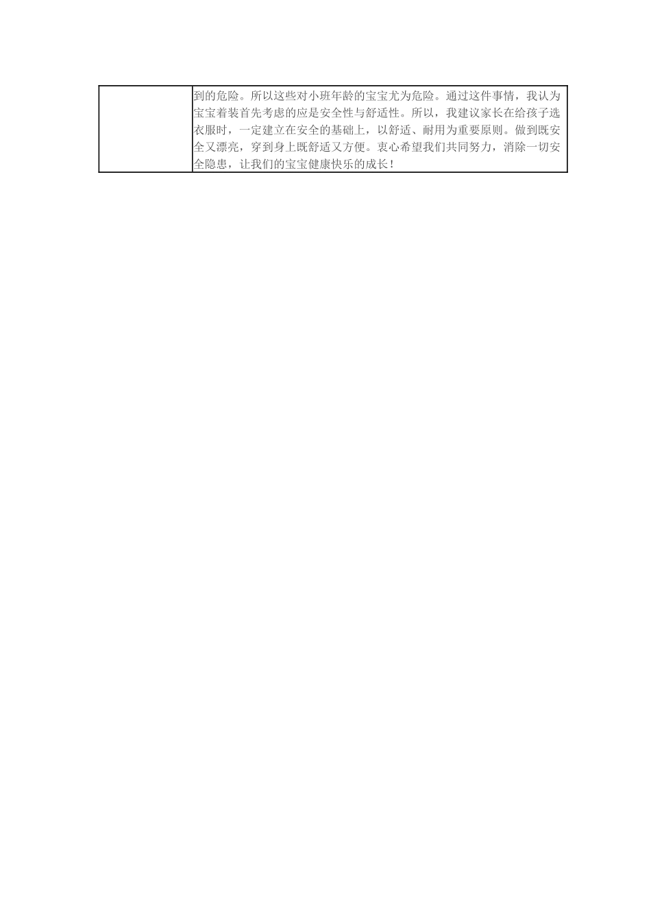 【二等奖观察记录】小班 《几个亮片引发的思考》.docx_第2页