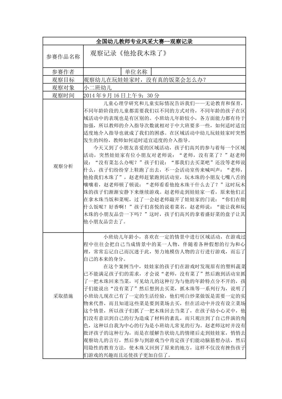 【二等奖观察记录】小班 《他抢我木珠了》.docx_第1页