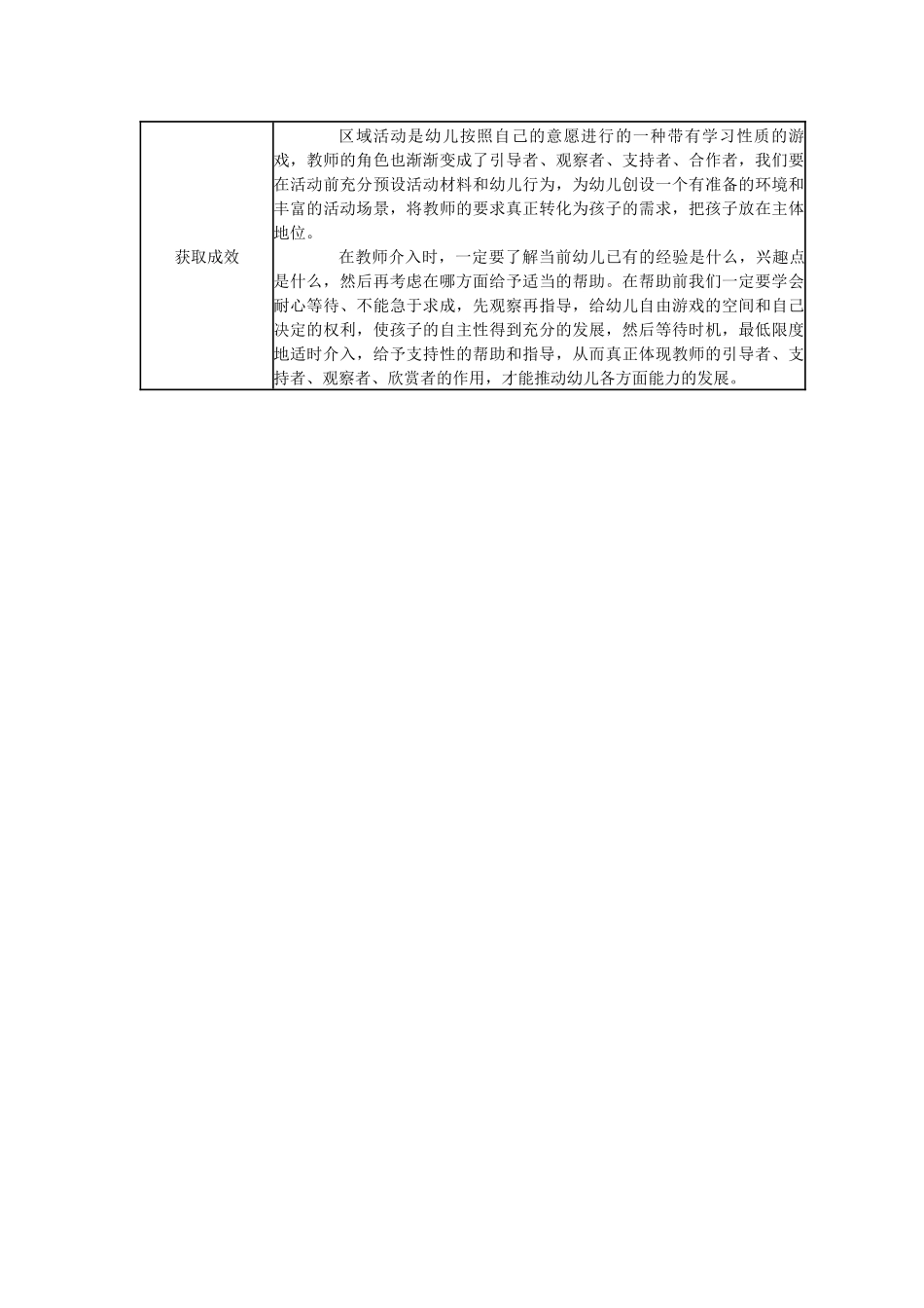 【二等奖观察记录】小班 《他抢我木珠了》.docx_第2页