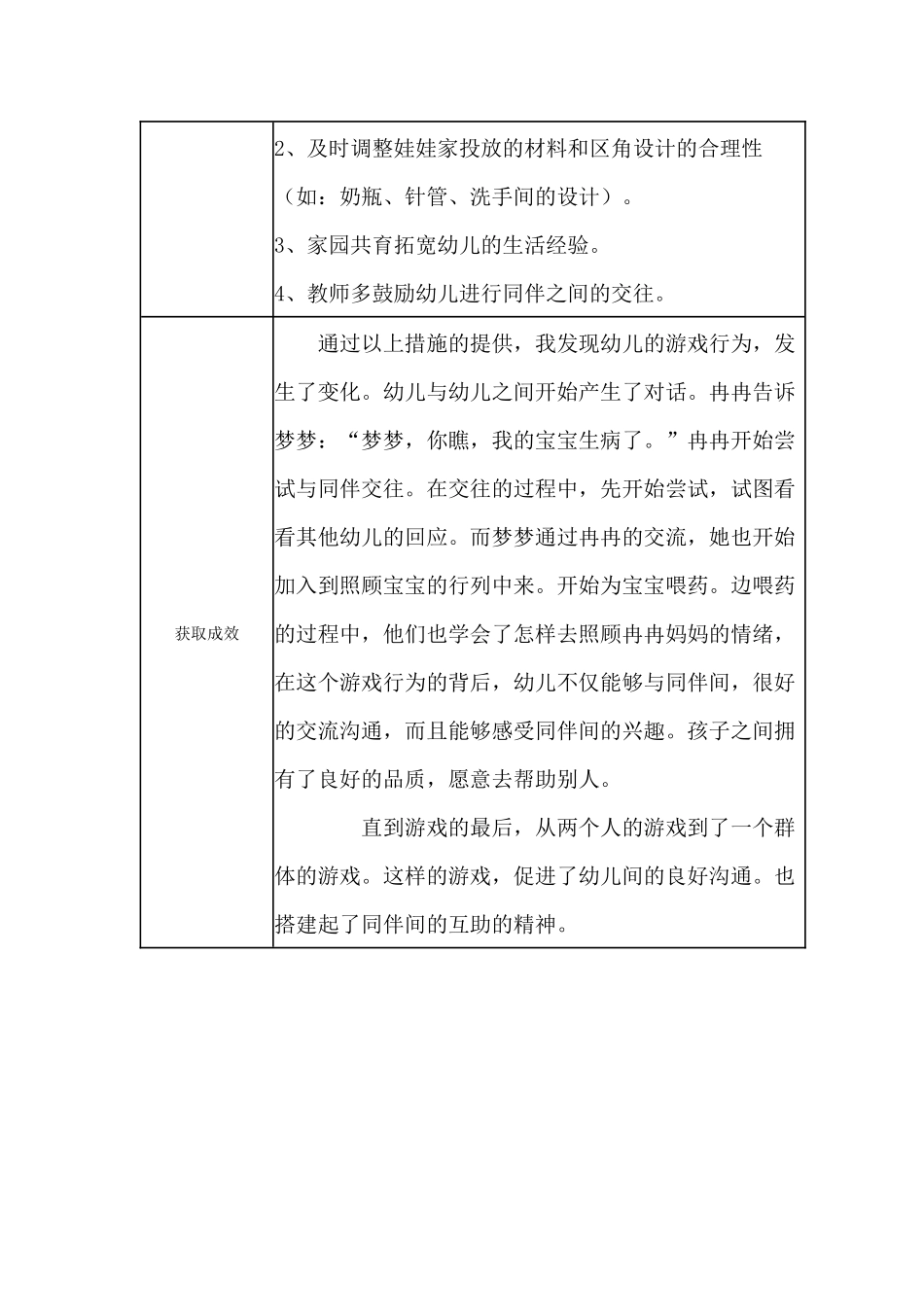 【二等奖观察记录】小班 娃娃家的秘密.docx_第3页