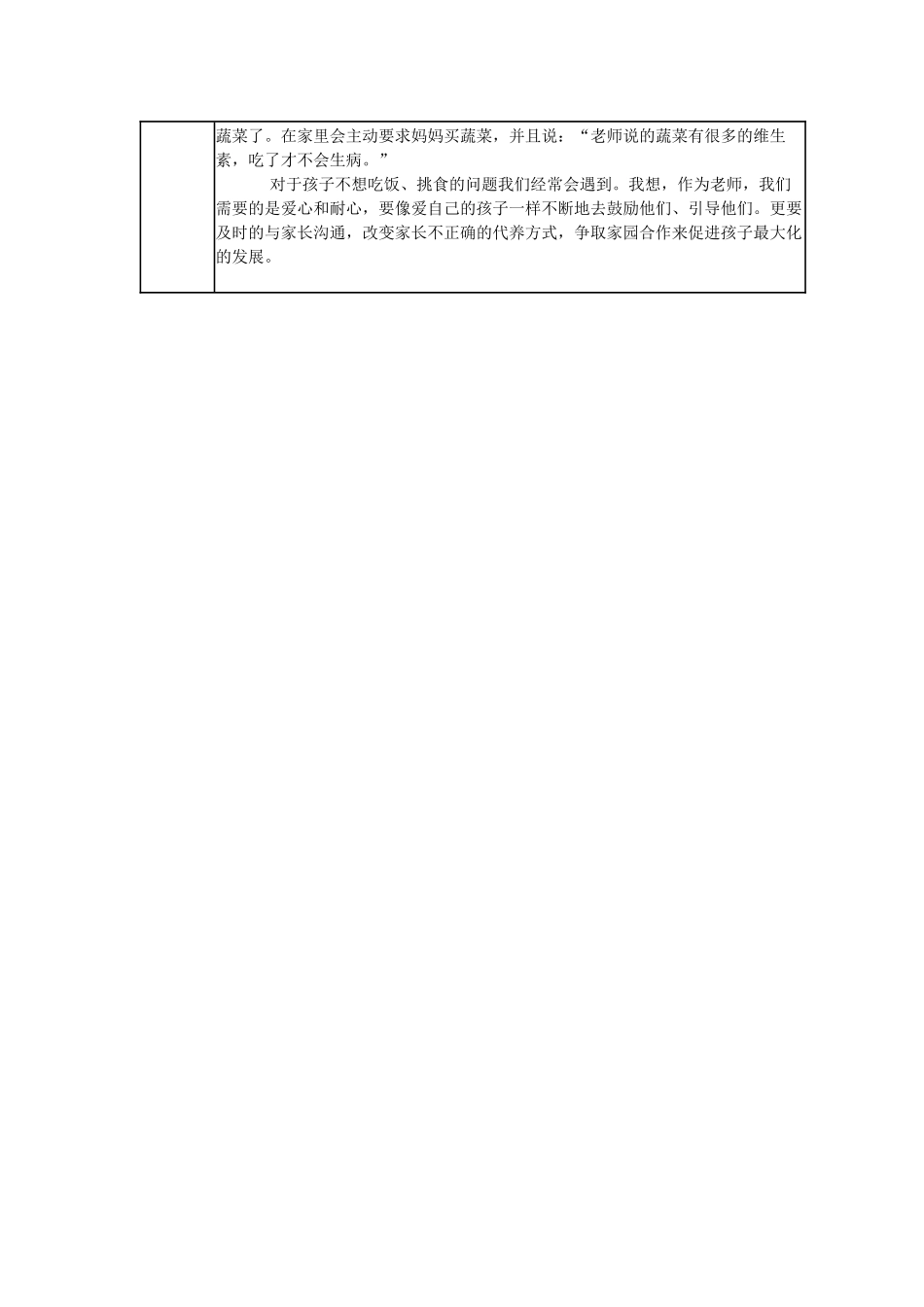 【三等奖 观察记录】小班 不爱吃饭的颢颢.docx_第2页