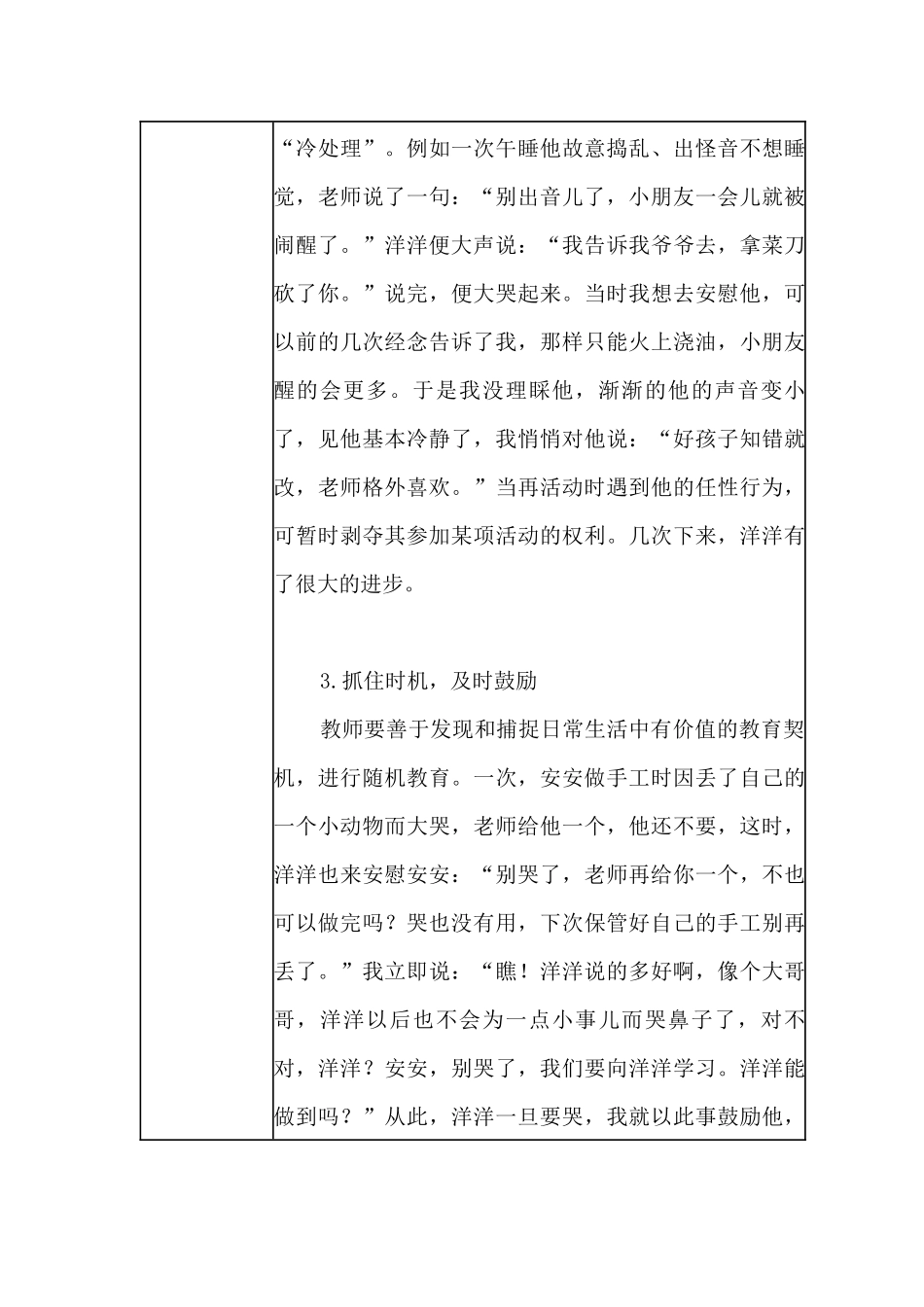 【三等奖观察记录】小班 任性行为的洋洋.docx_第3页