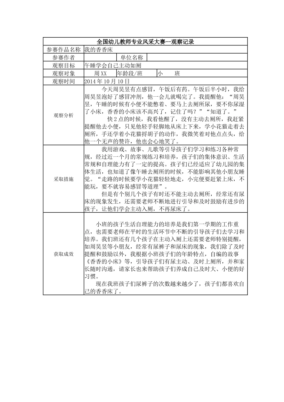 【三等奖观察记录】小班 我的香香床.docx_第1页