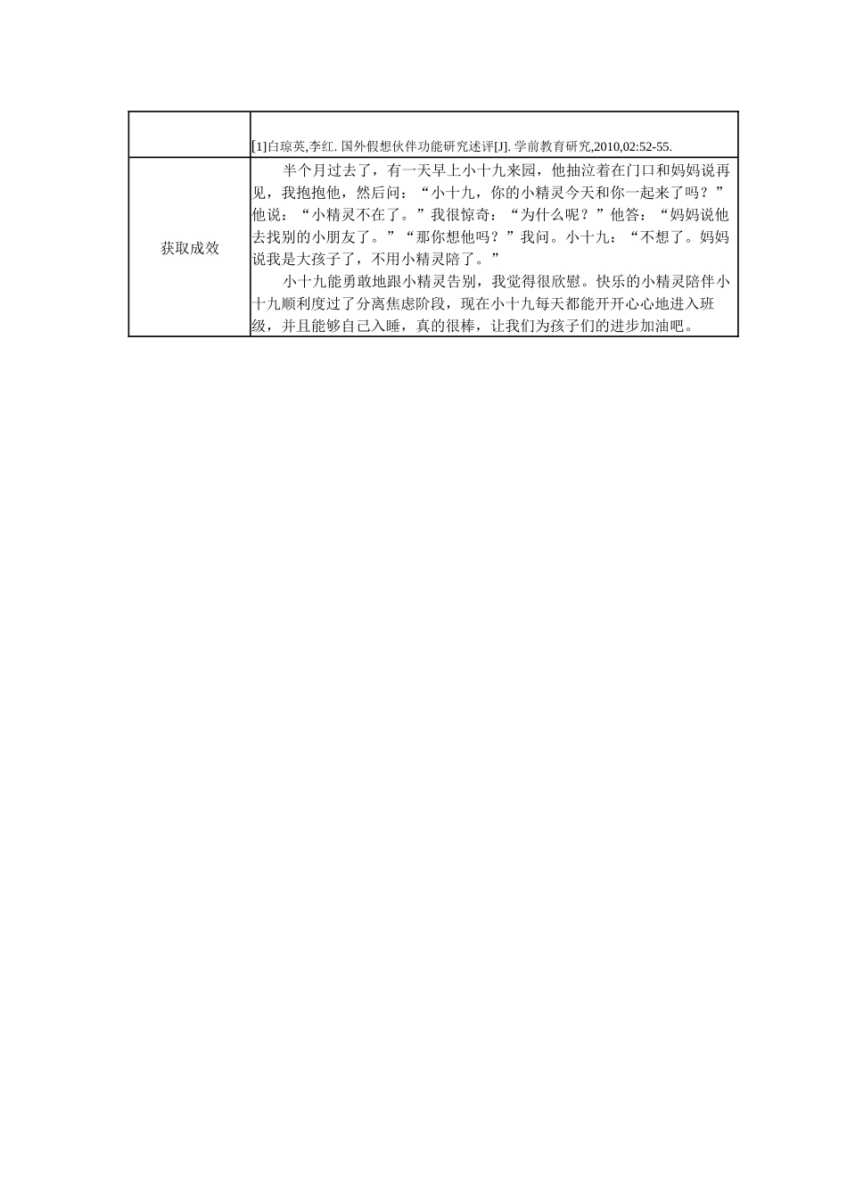 【特等奖 观察记录】小班 我的小精灵朋友.docx_第2页
