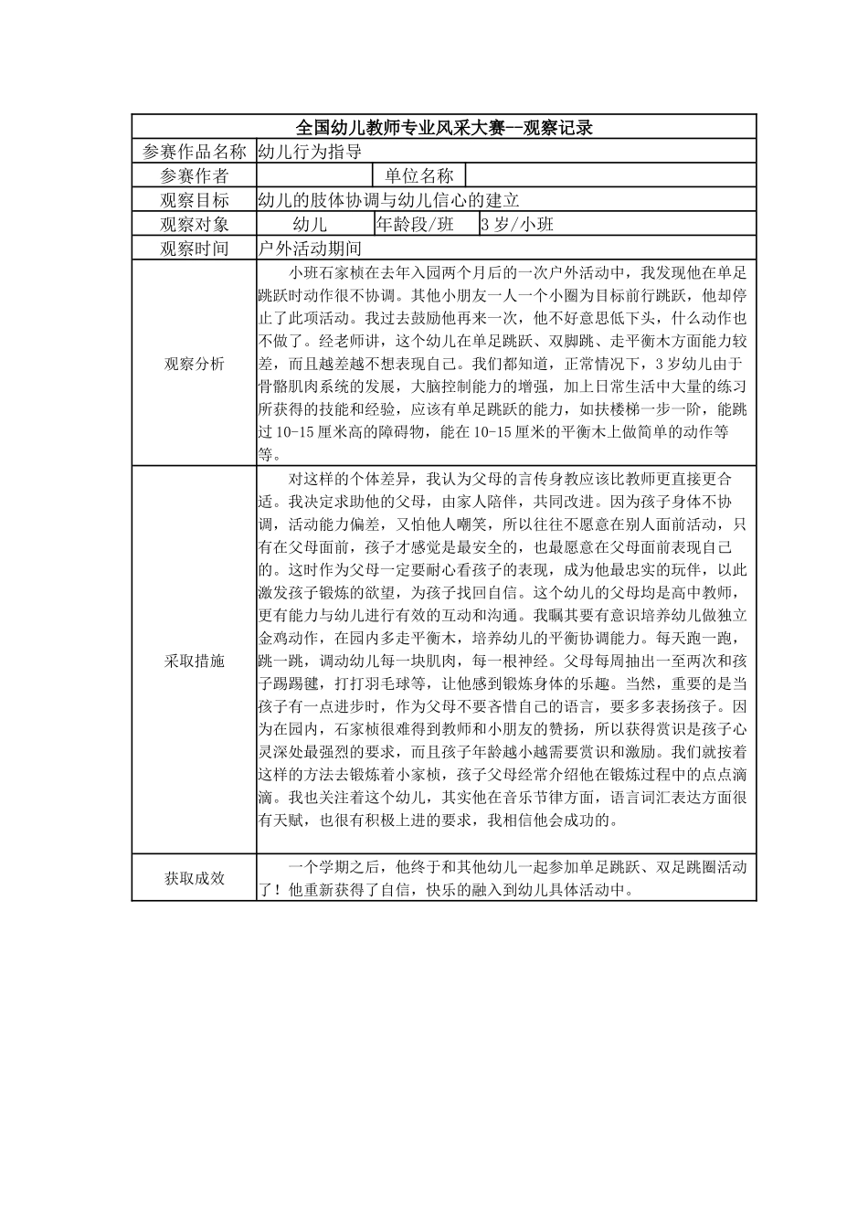 【三等奖观察记录】小班 幼儿行为指导.docx_第1页