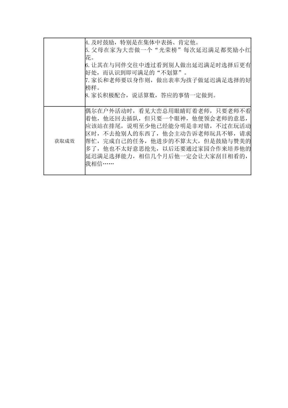 【一等奖观察记录】小班 插队宝宝.docx_第2页