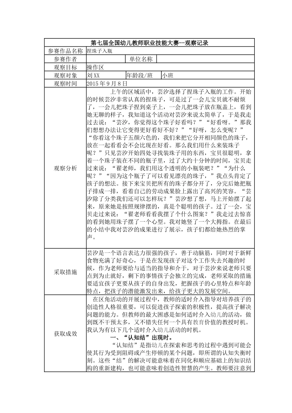 【一等奖 观察记录】小班 捏珠子入瓶.docx_第1页