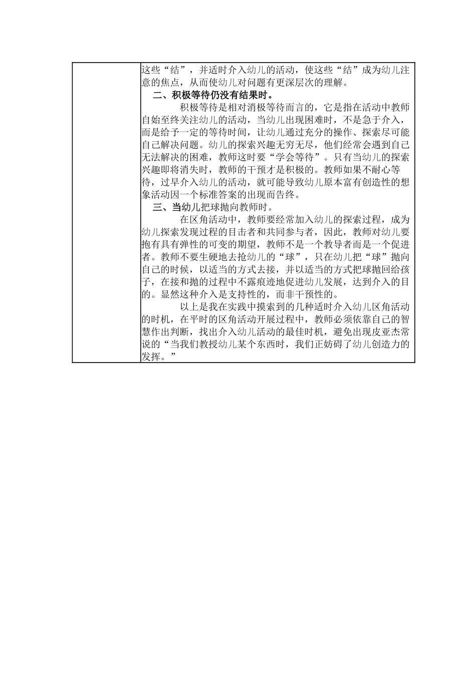 【一等奖 观察记录】小班 捏珠子入瓶.docx_第2页