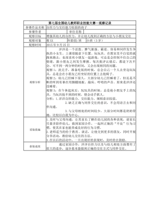 【一等奖 观察记录】小班 自控力与交往能力较弱的孩子.docx