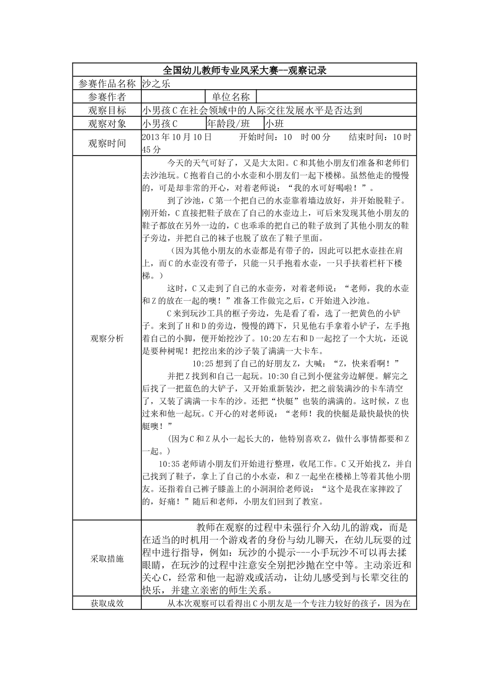 【一等奖观察记录】小班 沙之乐.docx_第1页