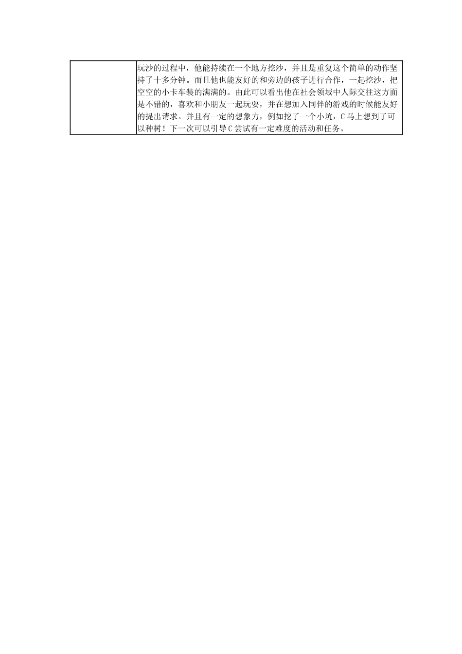 【一等奖观察记录】小班 沙之乐.docx_第2页